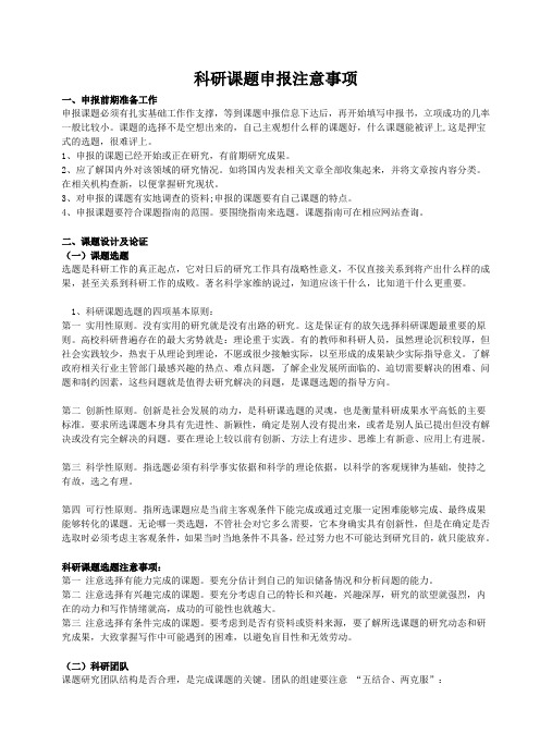 科研课题申报注意事项