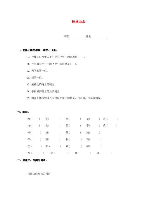 2017年春季浙教版五年级语文下学期7.19、桂林山水同步练习