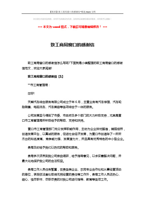 【优质】致工商局窗口的感谢信-精选word文档 (4页)
