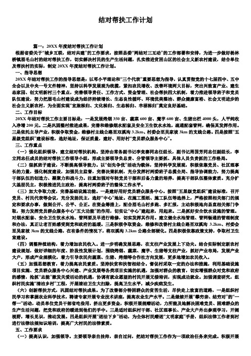 结对帮扶工作计划