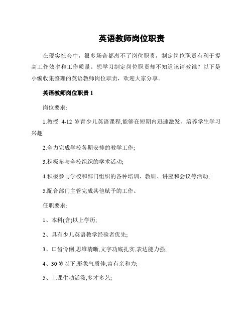 英语教师岗位职责