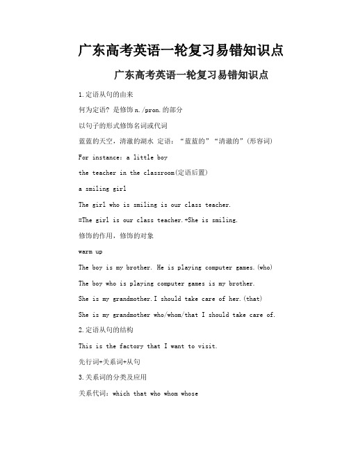 广东高考英语一轮复习易错知识点