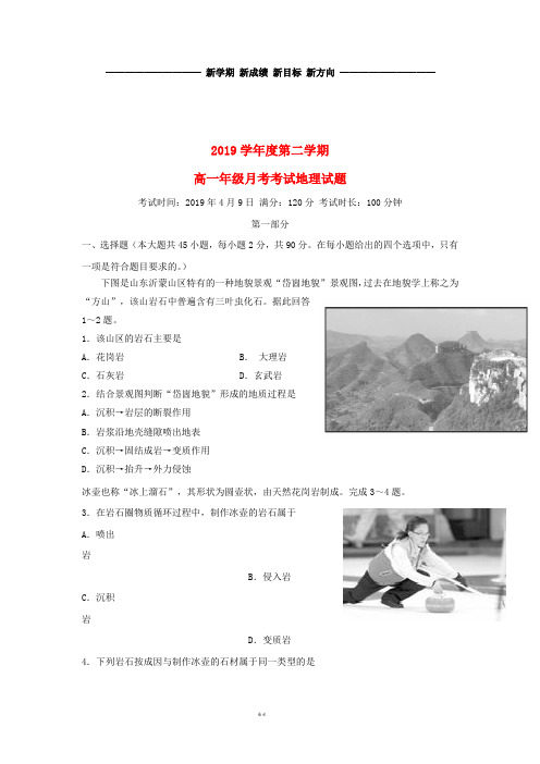 高一地理下学期4月月考试题新人教版 新版