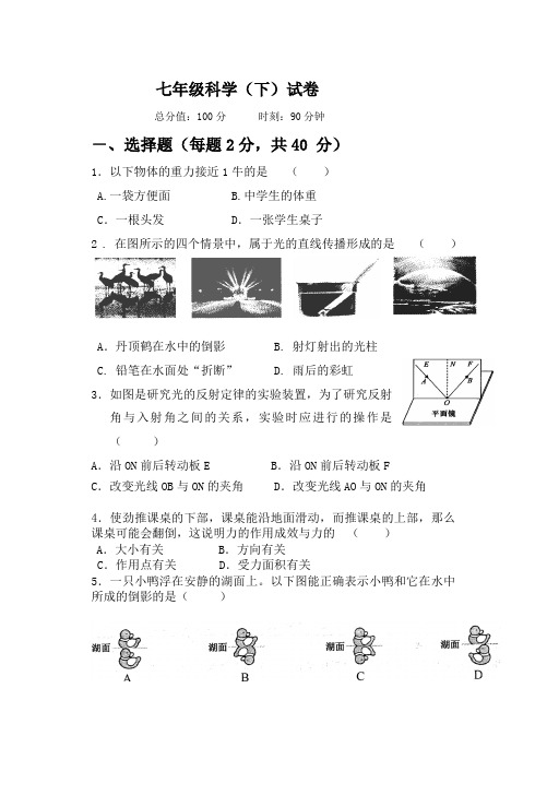 浙教版七年级下科学试卷答题卷答案.doc