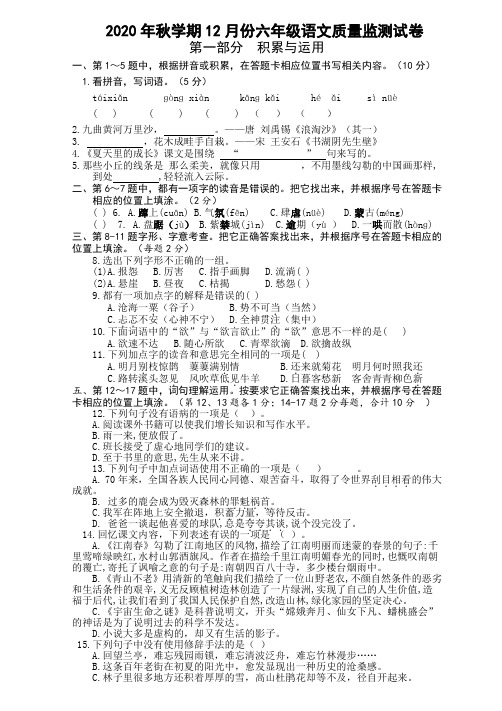 部编版语文六年级上册 12月质量监测试卷(含答案)