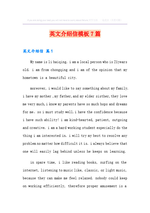 英文介绍信模板7篇