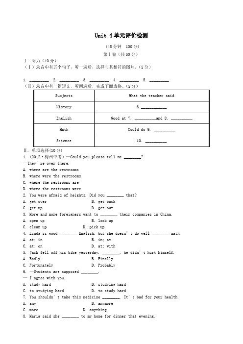 九年级英语全册Unit4Whatwouldyoudo单元综合测试(含解析)人教新目标版