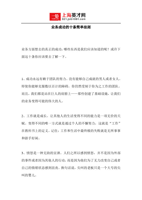 业务成功的十条简单法则