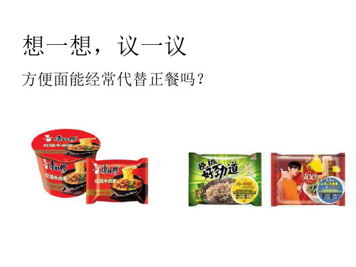 七年级下册生物课件 4.2.3合理营养和食品安全