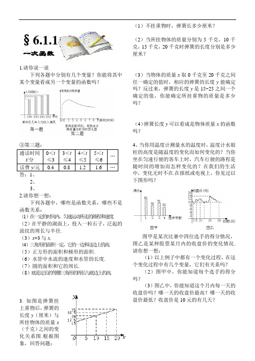 北师大版八年级数学上册单元测试题课课练第六章一次函数有答案