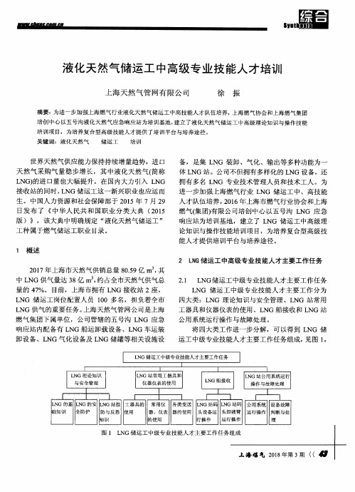 液化天然气储运工中高级专业技能人才培训