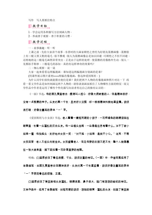 新人教部编版七年级语文上册教案       第三单元写作  写人要抓住特点