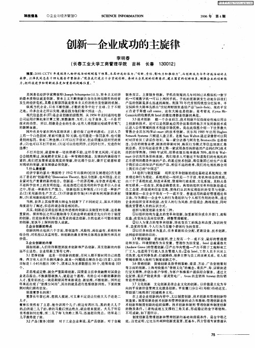 创新——企业成功的主旋律