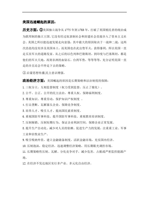 美国崛起的原因