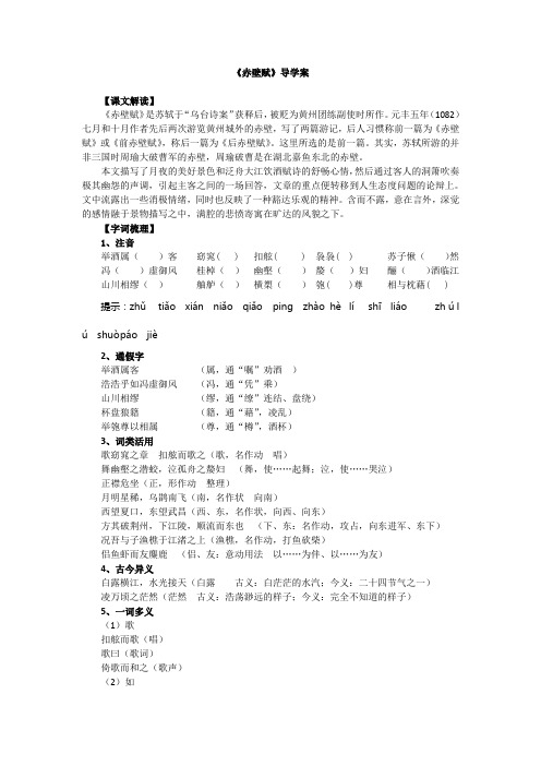 人教版高中语文必修二同步训练：第三单元《赤壁赋》 Word版含答案