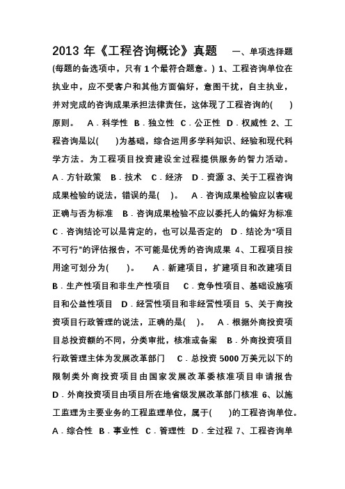 咨询工程师考试《工程咨询概论》真题及答案
