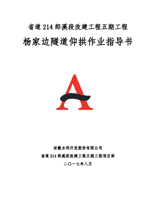 仰拱施工作业指导书