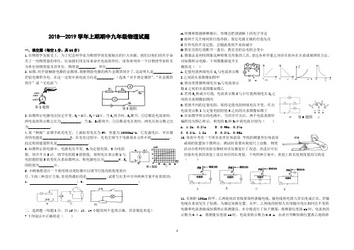 2018-2019上学期九年级期中物理试题(沪科版)