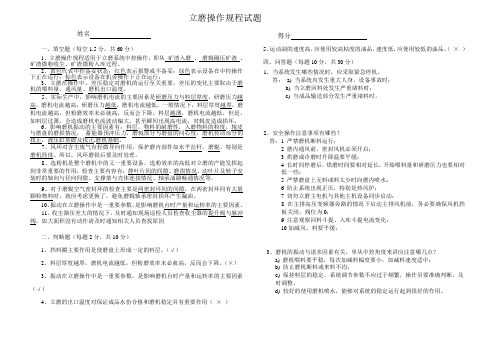 立磨操作规程培训