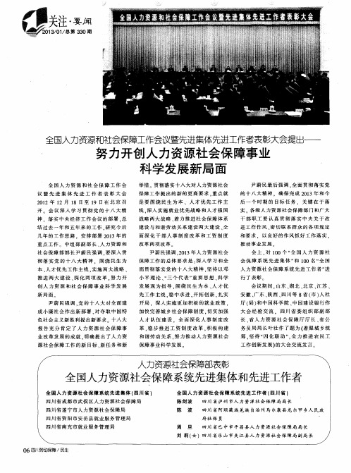 人力资源社会保障部表彰全国人力资源社会保障系统先进集体和先进工作者