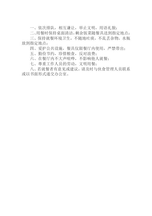 文明用餐公约