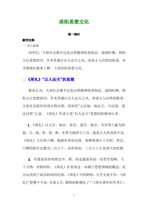 洛阳思想文化教案