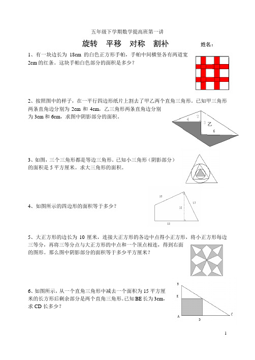 五年级下学期数学提高班第一讲