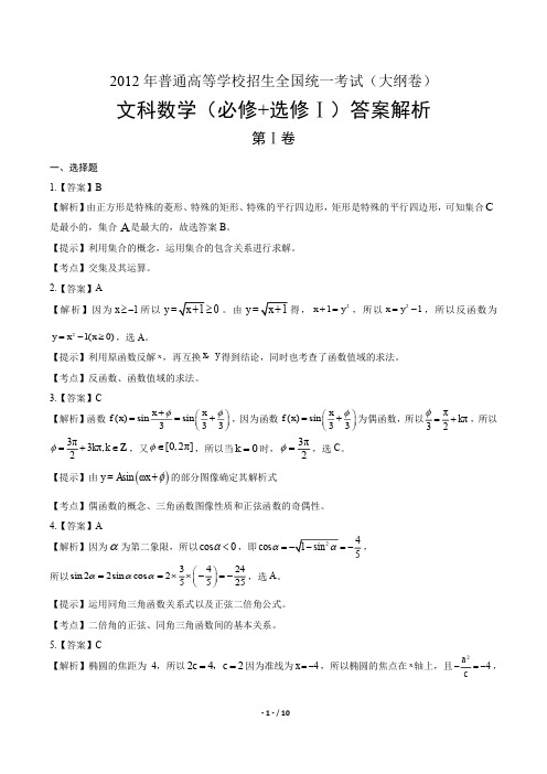 2012学年高考理科数学年上海卷