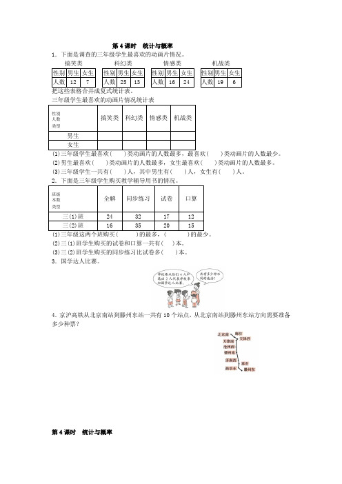 强化训练 部编版数学三年级下册  统计与概率