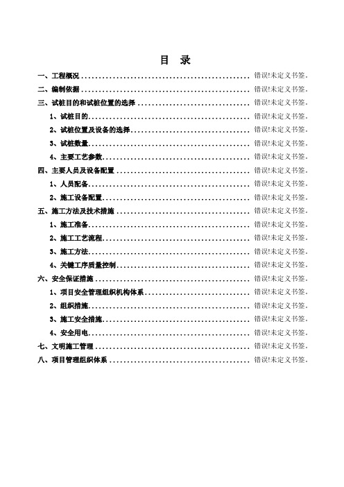 冲孔灌注桩试桩方案