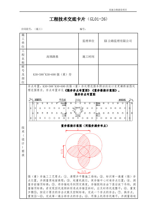 高填路基强重夯工程技术交底卡片