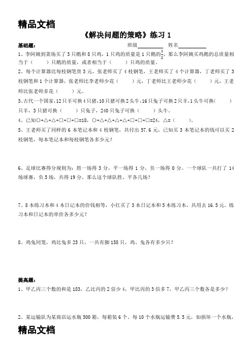 最新苏教版六年级上册《解决问题的策略》(假设)练习题