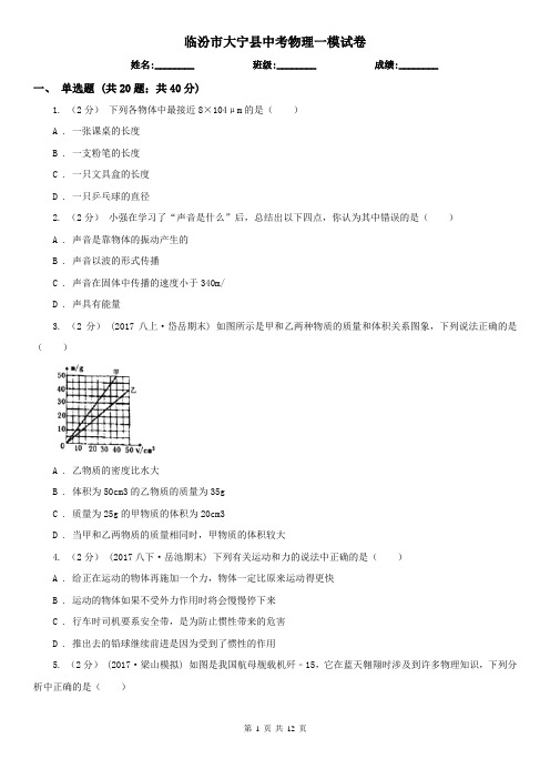 临汾市大宁县中考物理一模试卷