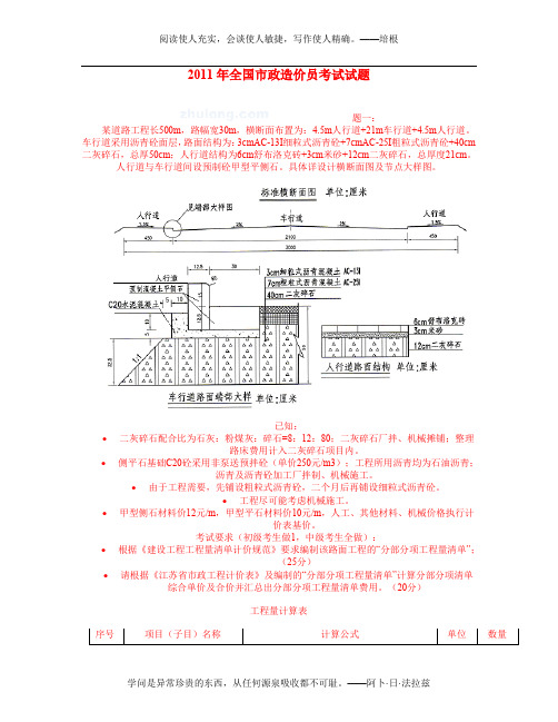 2011年全国造价员考试习题