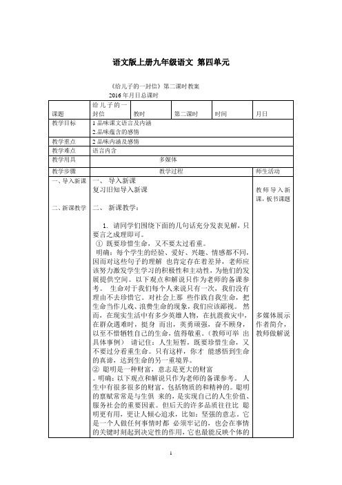 《给儿子的一封信》第二课时教案