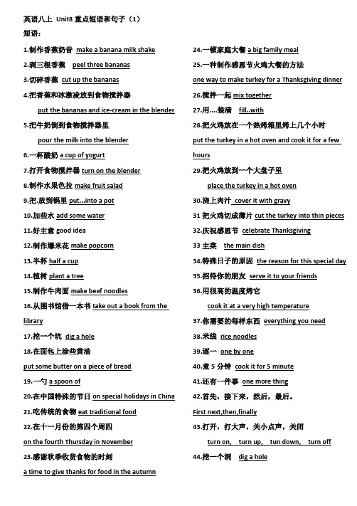 英语八年级上Unit8重点短语和句子(答案)