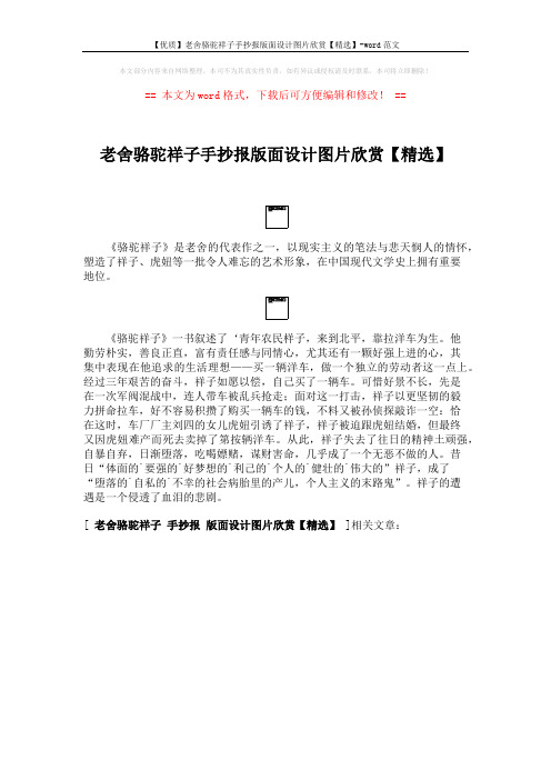 【优质】老舍骆驼祥子手抄报版面设计图片欣赏【精选】-word范文 (1页)