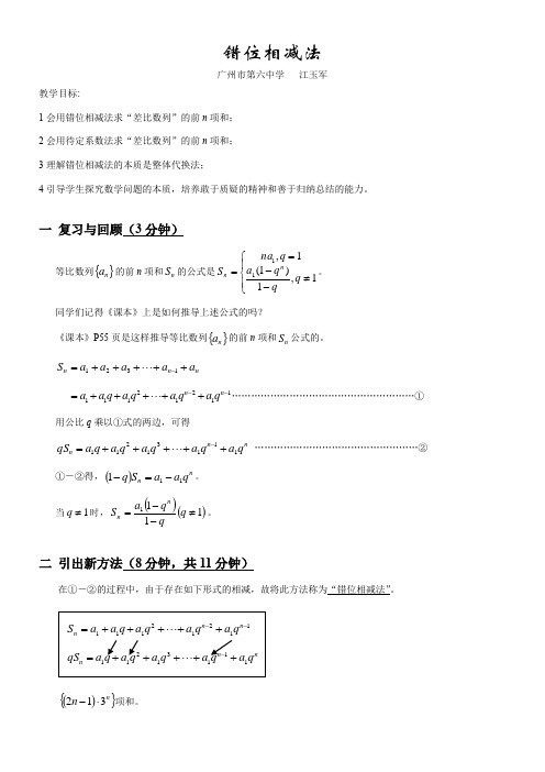 高中数学新人教版B版精品教案《人教版B高中数学必修5 2.3.2 等比数列的前n项和》