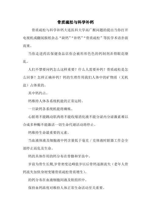 骨质疏松与科学补钙