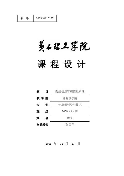 药品销售管理系统论文