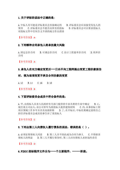奥鹏6月-9月东财《工程合同管理》单元作业一_6.doc