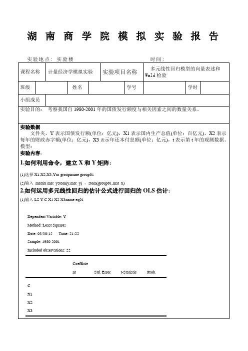 多元线性回归Wald检验