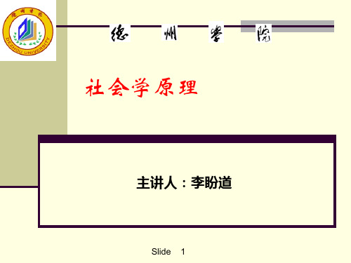 社会学原理第一章