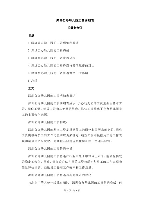 深圳公办幼儿园工资明细表