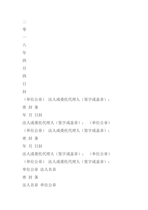 封条模板
