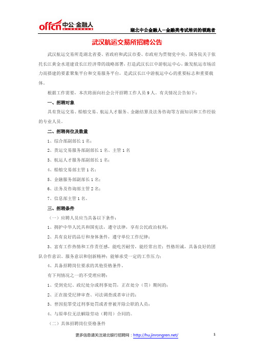 武汉航运交易所招聘公告