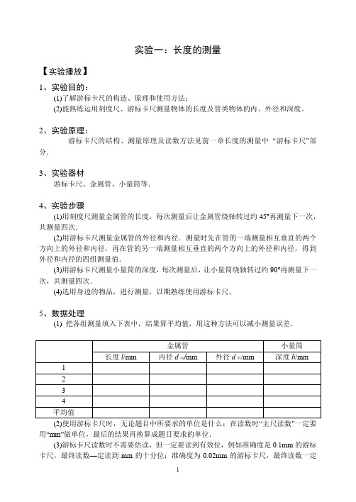 实验01：长度的测量