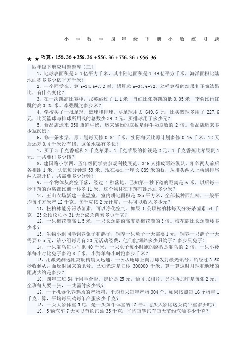 小学数学四年级下册小数练习题