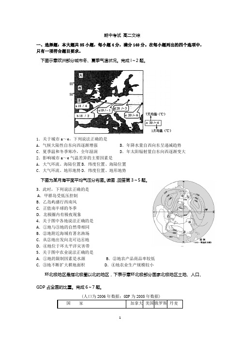 期中考试高二文综试卷