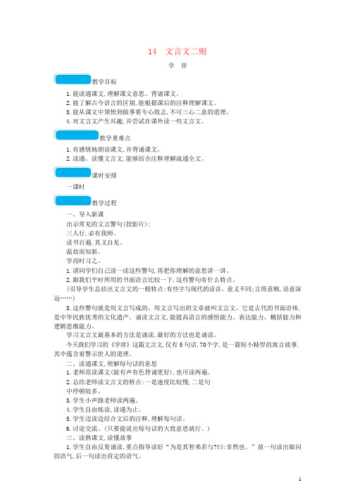 六年级语文下册第五单元教案打包4套新人教版
